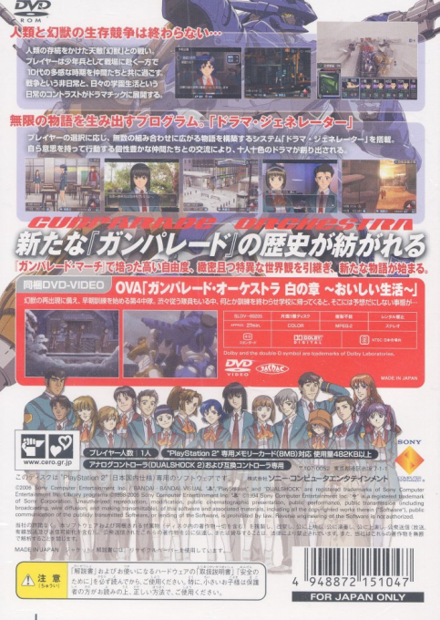 Gunparade Orchestra : Shiro no Shou, Aomori Penguin Densetsu — Box back