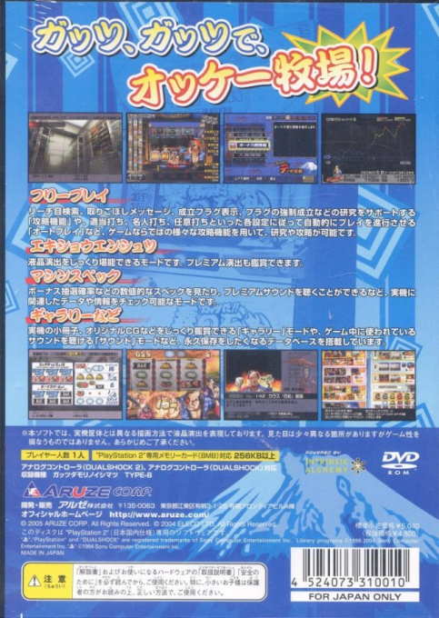 Guts da!! Mori no Ishimatsu — Box back