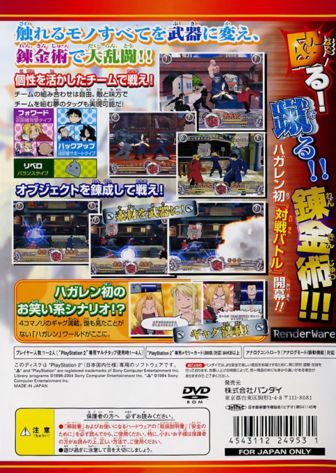 Hagane no Renkinjutsushi : Dream Carnival — Box back