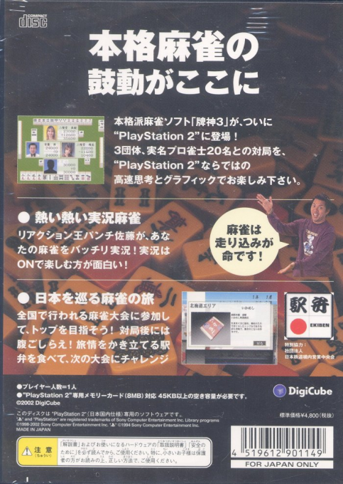 Haishin 3 — Box back