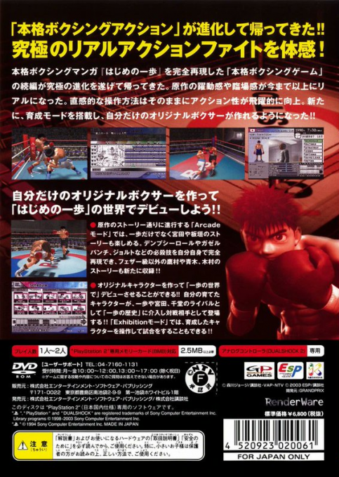 Hajime no Ippo 2 : Victorious Road — Box back