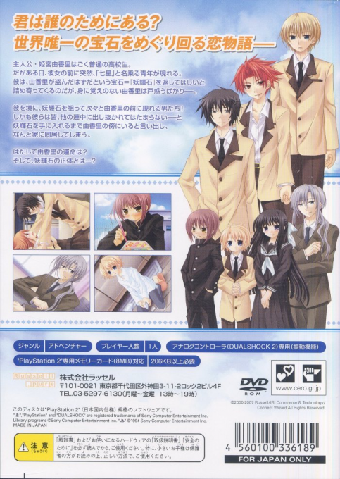 Hakarena Heart : Kimi ga Tame ni Kagayaki wo — Box back