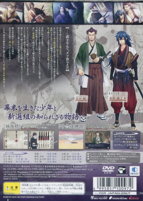 Hakuouki : Reimeiroku — Box back
