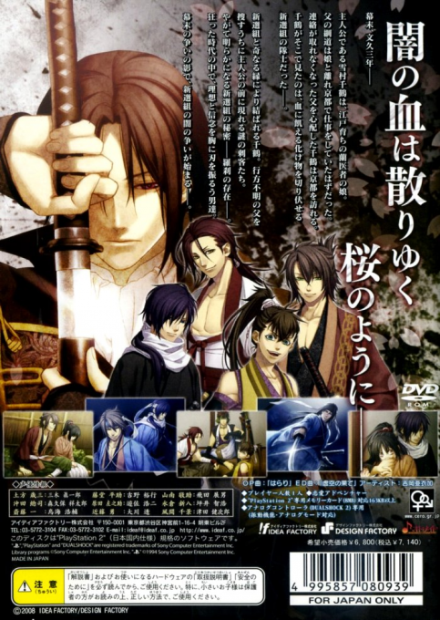 Hakuouki : Shinsengumi Kitan — Box back