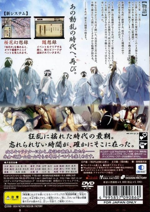 Hakuouki : Zuisouroku — Box back
