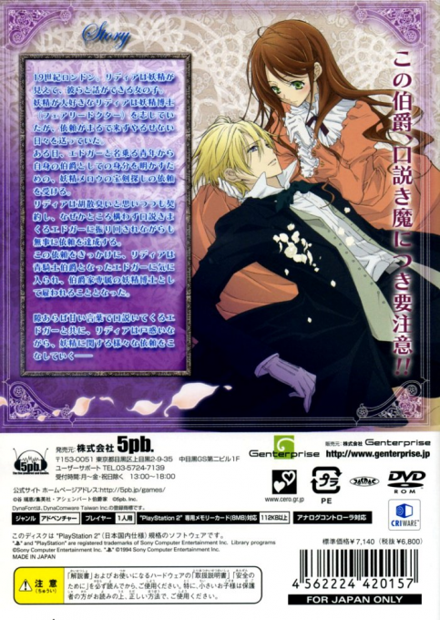 Hakushaku to Yousei : Yume to Kizuna ni Omoi wo Hasete — Box back