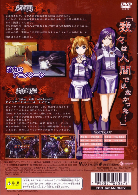 Hametsu no Mars — Box back