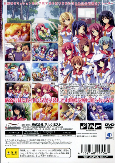 Hana to Otome ni Shukufuku o : Harukaze no Okuri Mono — Box back