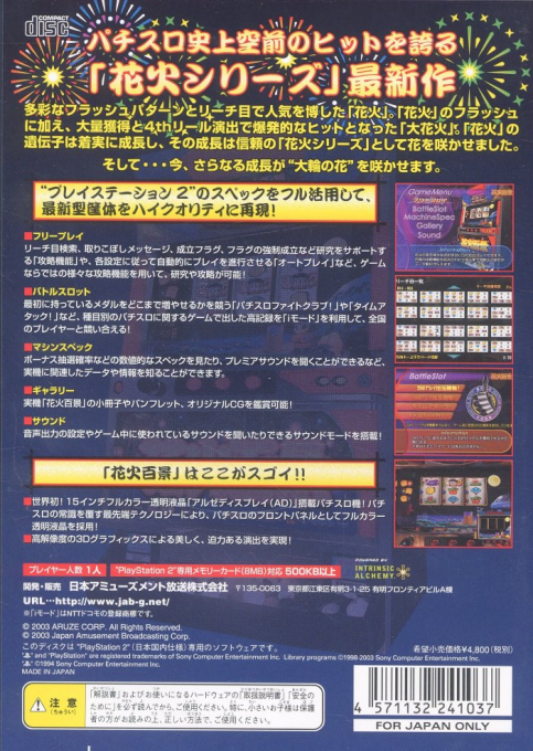 Hanabi Hyakkei — Box back