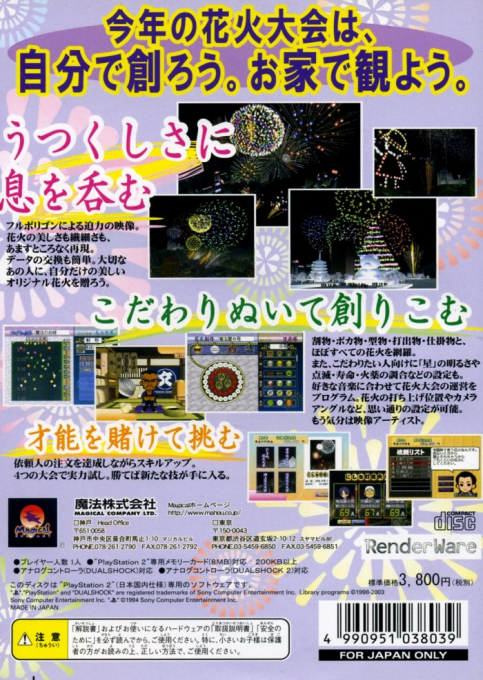 Hanabi Shokunin ni Narou 2 — Box back
