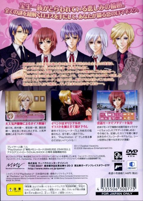 Hanayoi Romanesque : Ai to Kanashimi - Sore wa Kimi no Tame no Aria — Box back