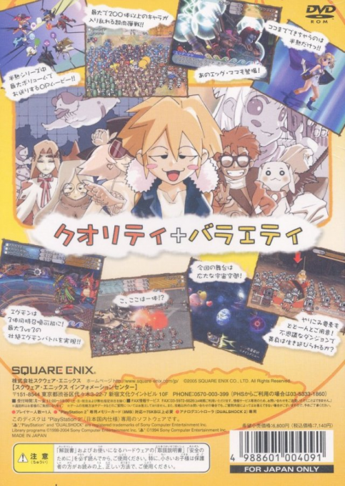 Hanjuku Eiyuu 4 : 7-nin no Hanjuku Eiyuu — Box back