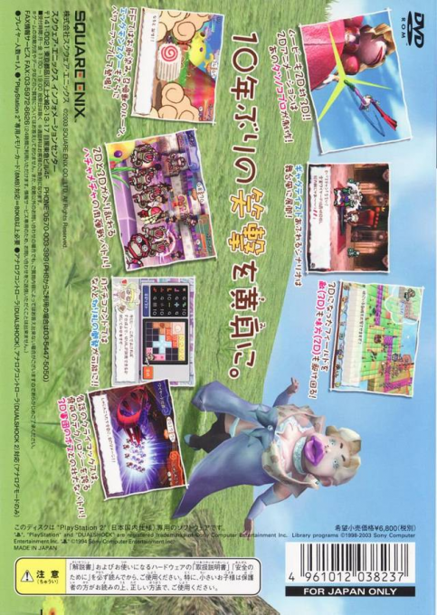 Hanjuku Eiyuu tai 3D — Box back