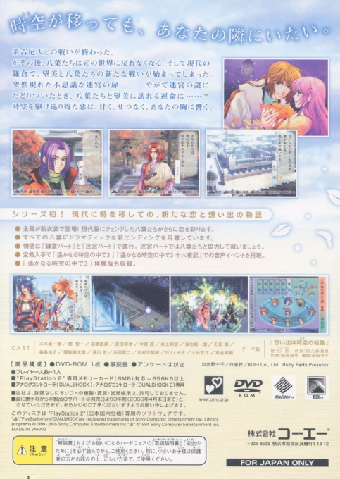 Harukanaru Toki No Naka De 3 : Unmei No Labyrinth — Box back
