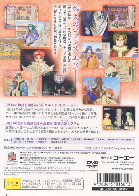 Harukanaru Toki no Naka de 2 — Box back