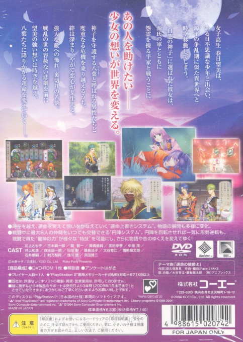 Harukanaru Toki no Naka de 3 — Box back