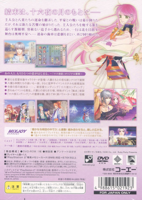 Harukanaru Toki no Naka de 3 : Izayoiki — Box back
