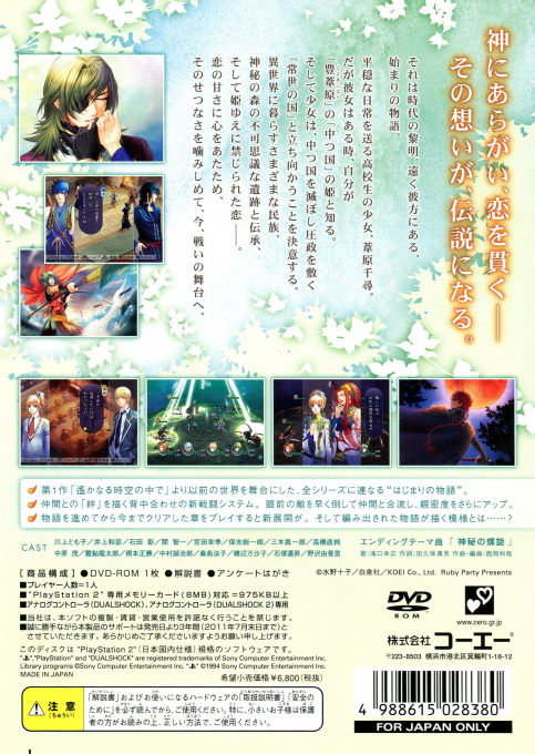 Harukanaru Toki no Naka de 4 — Box back