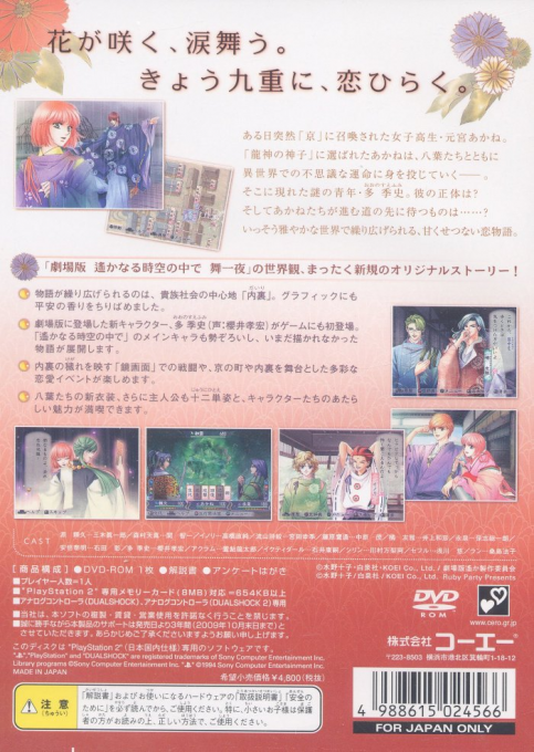 Harukanaru Toki no Naka de : Maihitoyo — Box back
