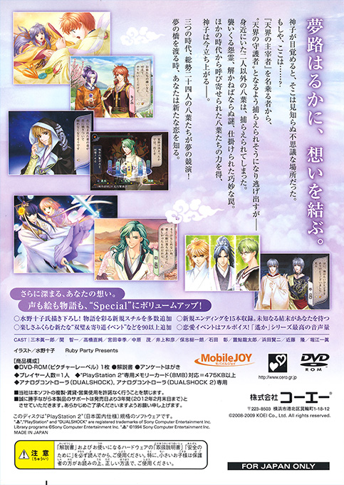 Harukanaru Toki no Naka de : Yumenoukihashi Special — Box back
