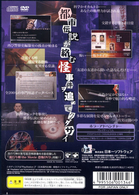 Hayarigami 2 : Keishichou Kaii Jiken File — Box back