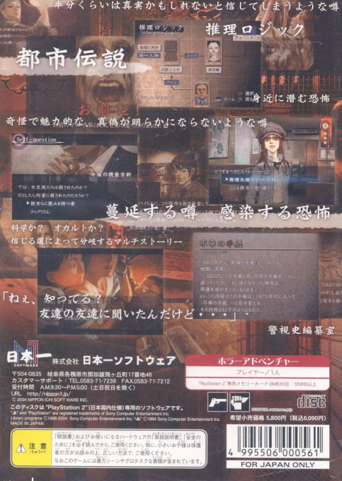 Hayarigami : Keishichou Kaii Jiken File — Box back