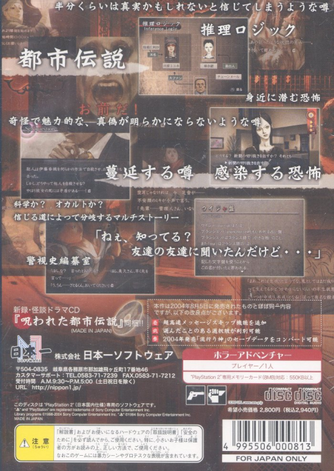 Hayarigami Revenge : Keishichou Kaii Jiken File — Box back