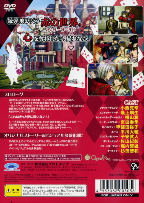 Heart no Kuni no Alice : Wonderful Wonder World — Box back