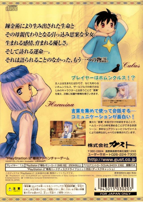 Hermina to Culus : Lilie no Atelier Mou Hitotsu no Monogatari — Box back