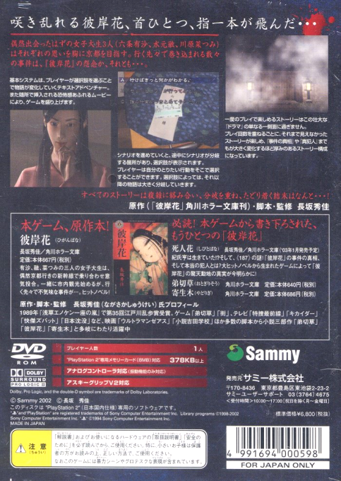 Higanbana — Box back
