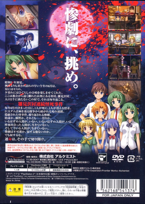 Higurashi No Naku Koro Ni Matsuri : Kakera Asobi — Box back