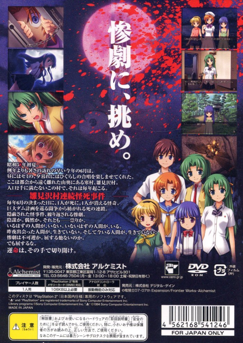 Higurashi no Naku koro ni Matsuri — Box back
