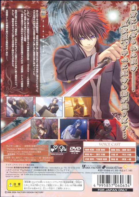 Hiiro no Kakera : Tamayori Hime Kitan — Box back