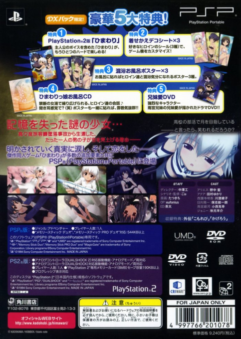 Himawari Pebble in the Sky Portable — Box back
