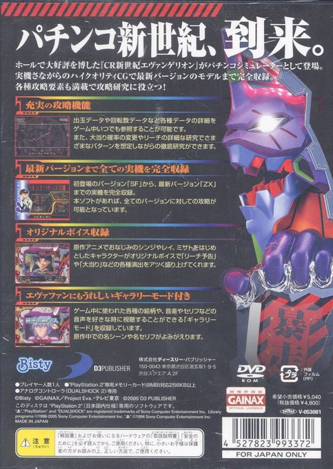 Hisshou Pachinko Kouryaku Series Vol. 1 : CR Shin Seiki Evangelion — Box back