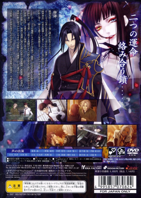 Hisui no Shizuku : Hiiro no Kakera 2 — Box back