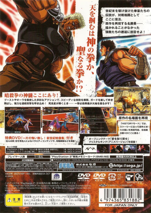 Hokuto no Ken : Shinpan no Sososei : Kengo Retsuden — Box back