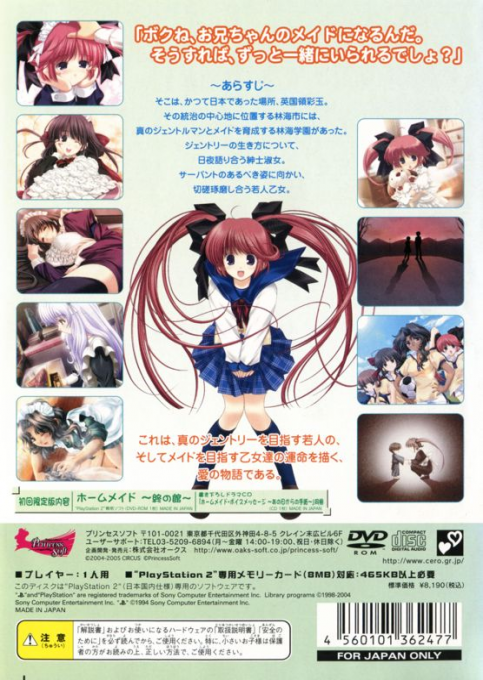 Homemaid : Tsui no Yakata — Box back
