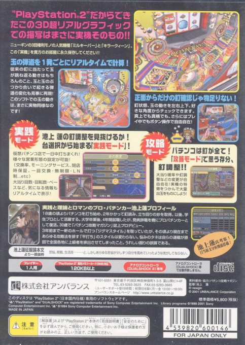 Honkakuteki Pachinko Jikki Kouryaku Series : Milky Bar and Kirakuin — Box back