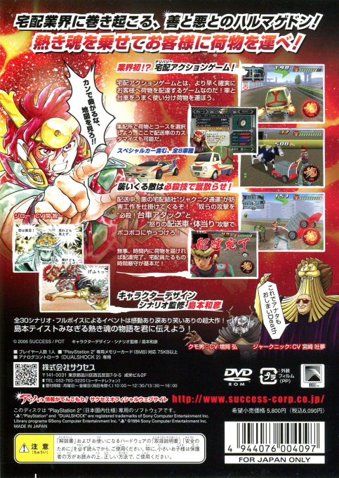 Honoo No Takuhaibin — Box back