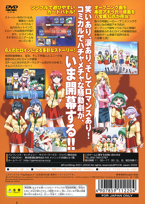 Hooligan : Kimi no Naka no Yuuki — Box back