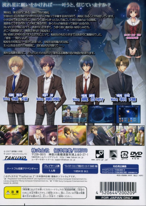 Hoshi-iro no Okuri Mono — Box back