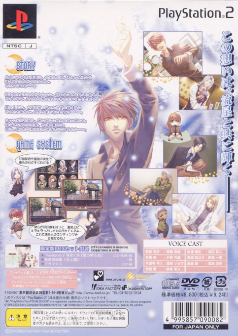 Hoshi no Furu Toki — Box back