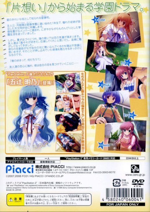 Hoshiful - Hoshi no furu machi — Box back
