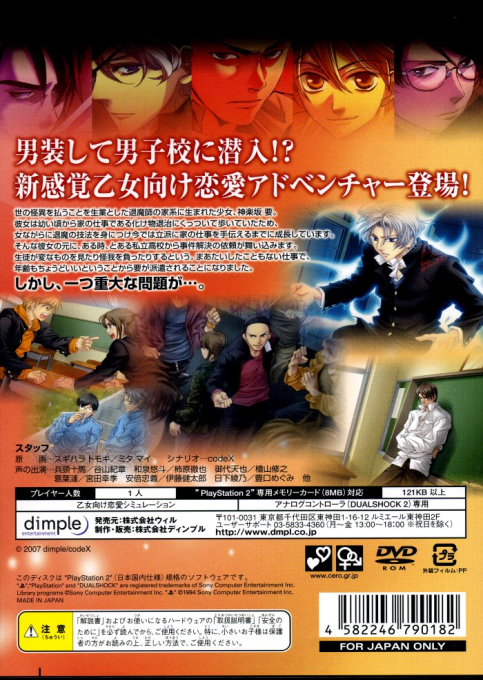 Houkago Wa Gin No Shirabe — Box back