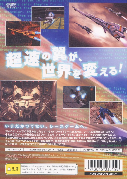 Hresvelgr - Formula Highpowered — Box back