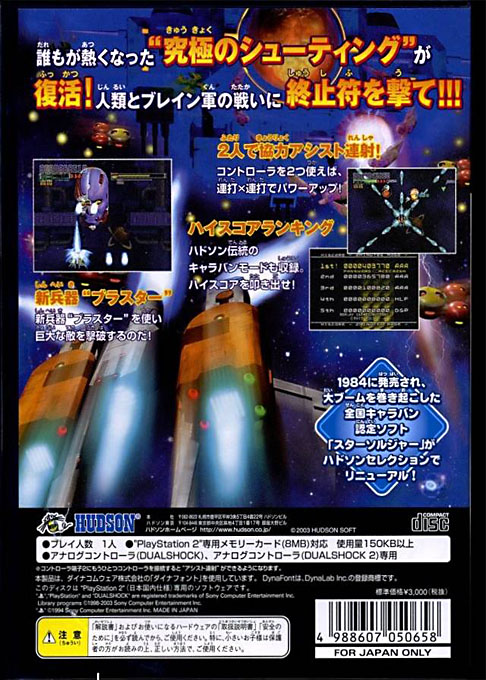 Hudson Selection Vol. 2 : Star Soldier — Box back