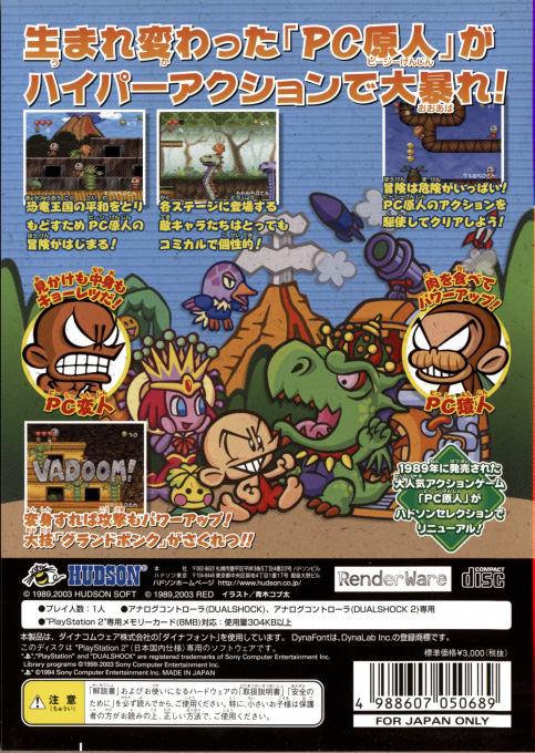 Hudson Selection Vol. 3 : PC Genjin — Box back