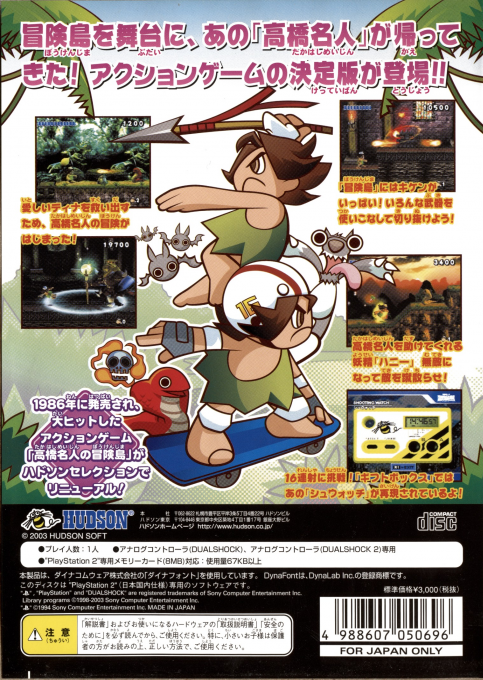 Hudson Selection Vol. 4 : Takahashi Meijin no Boukenjima — Box back