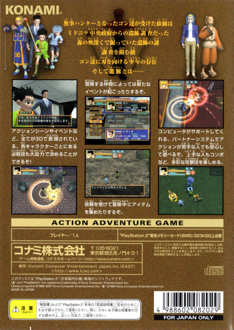 Hunter x Hunter : Ryumyaku no Saidan — Box back